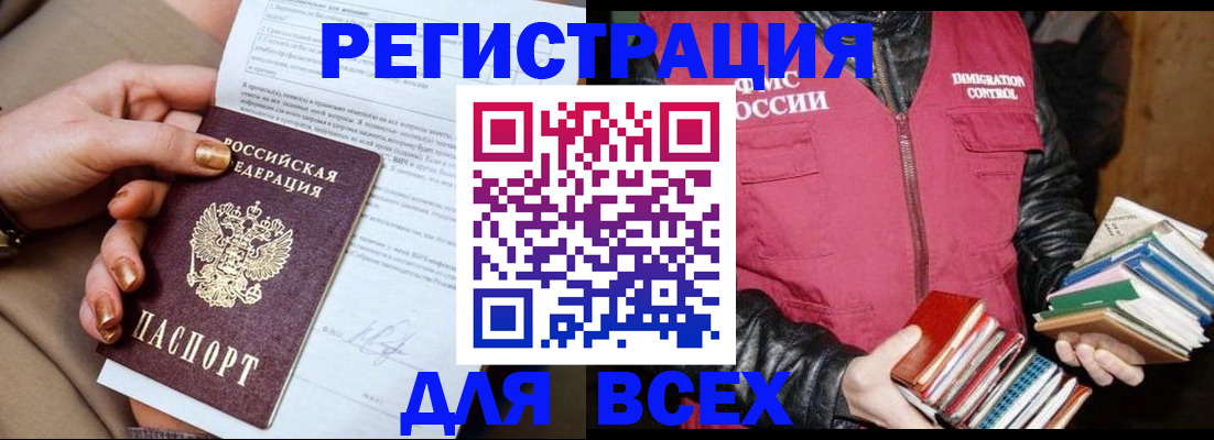 временная регистрация для всех в Георгиевске