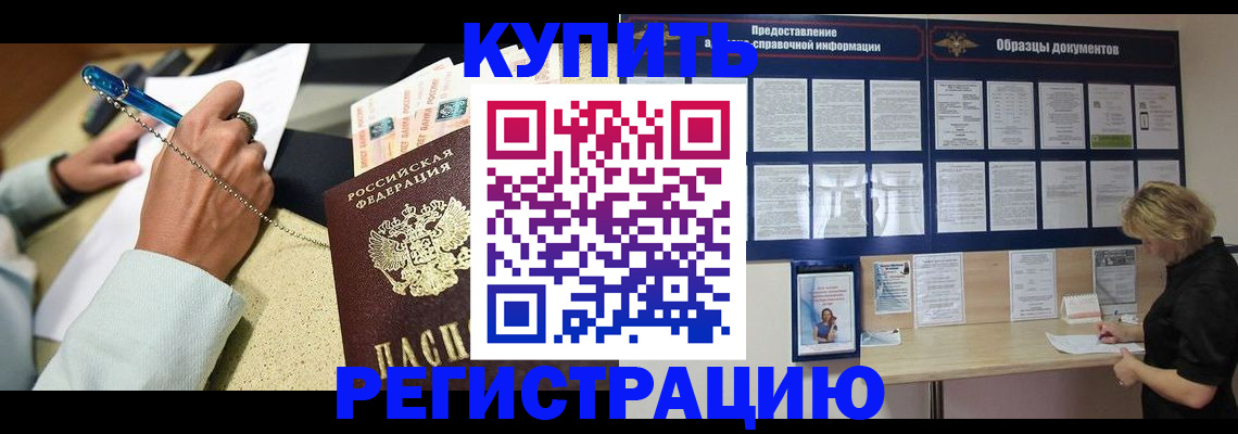 временная регистрация в квартире в Георгиевске