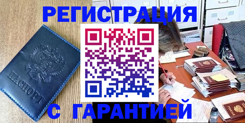 временная прописка в Георгиевске